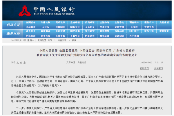 尊鼎配资 大利好！央行、金融监管总局、证监会等联合发布