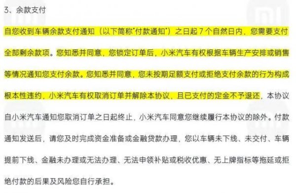 优配配件助手 未验车先交几十万，小米被曝催收尾款：否则取消订单定金作废，车主炸锅：又不是买白菜